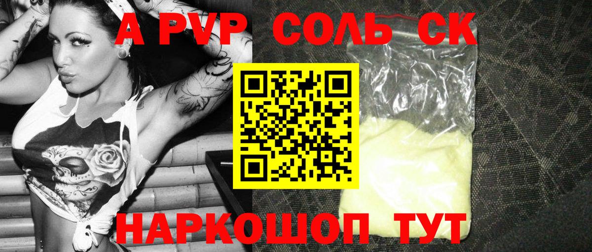 Alpha PVP крисы CK Заволжье