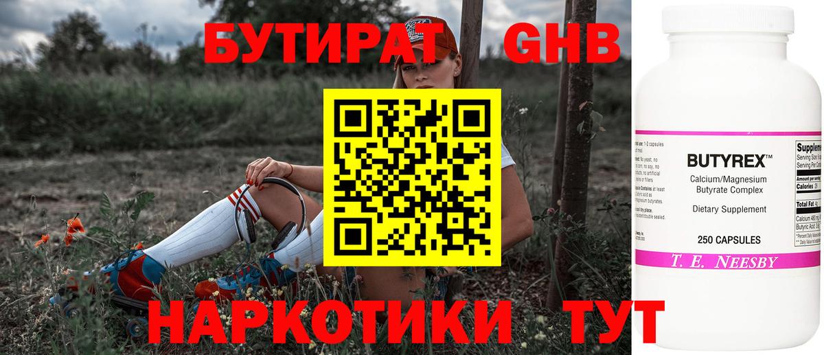 Бутират  Вход с VPN  Заволжье  БУТИРАТ BDO 33% 