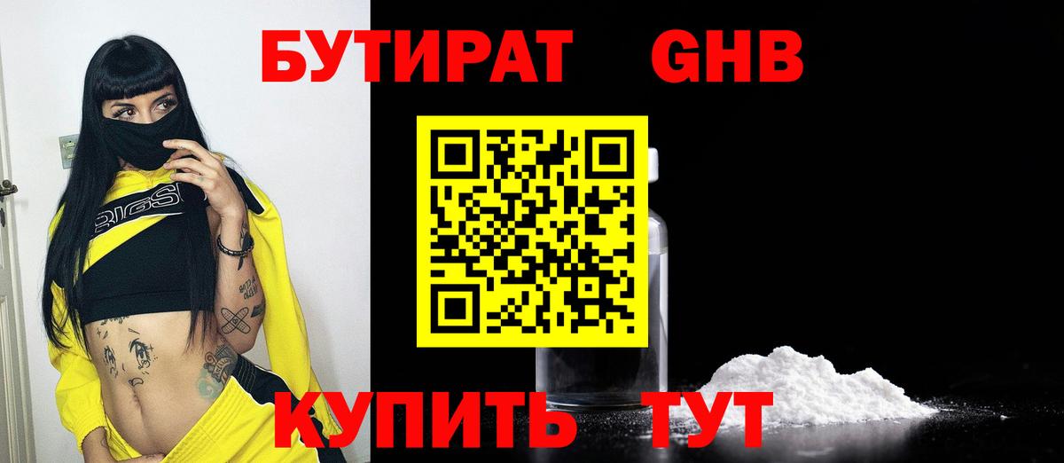 Бутират вода Заволжье
