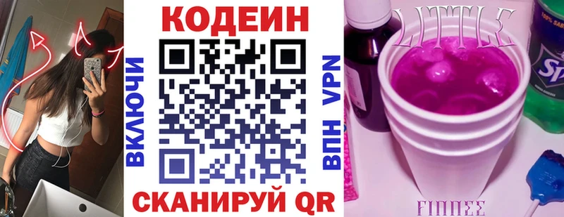 Кодеин Purple Drank  Заволжье 