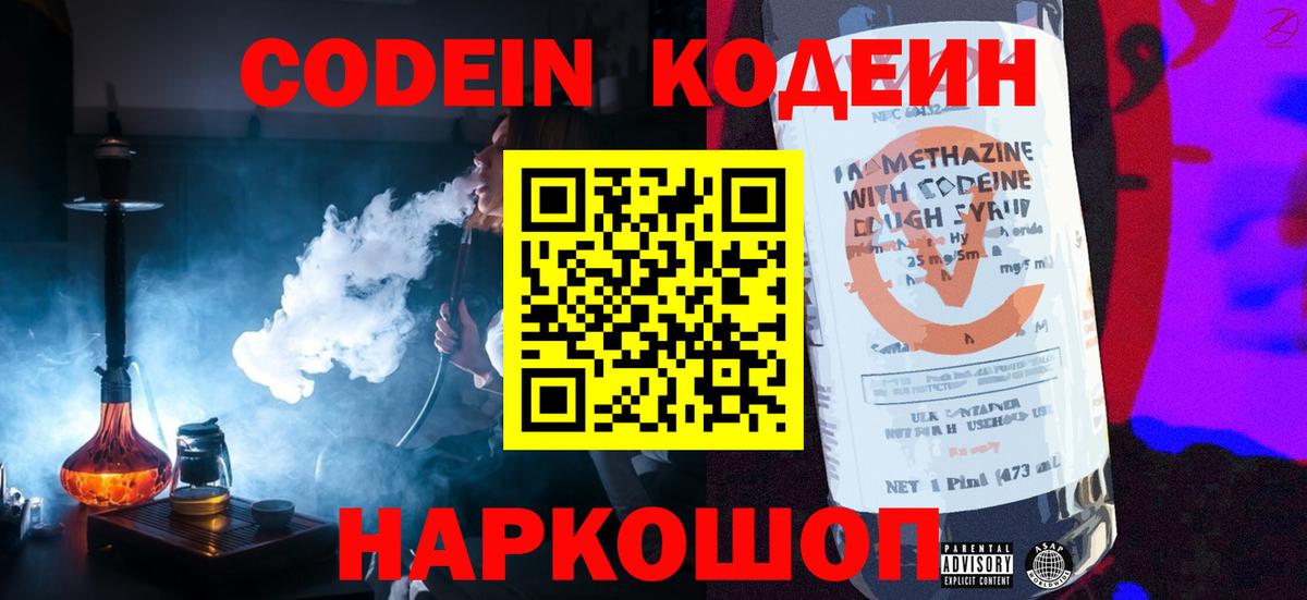 где продают   Вход с VPN  Кодеин напиток Lean (лин)  Заволжье  Codein напиток Lean (лин) 