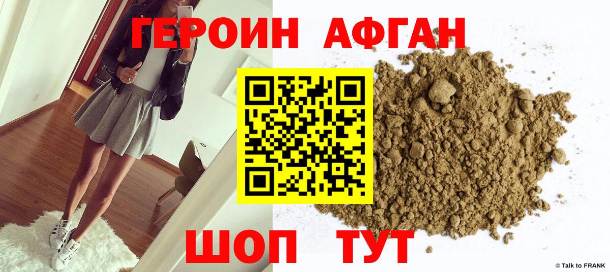 Героин хмурый Заволжье