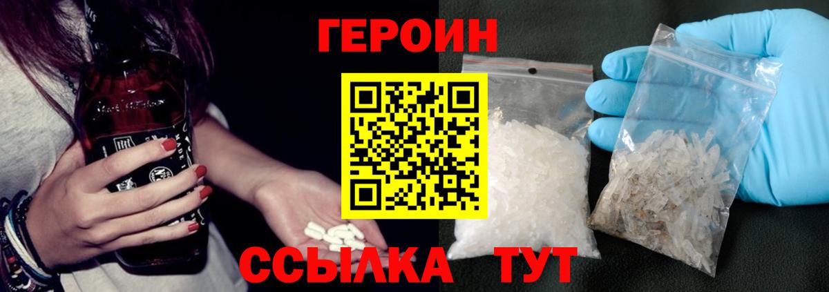 Заволжье  ГЕРОИН VHQ  Героин  Вход с VPN 