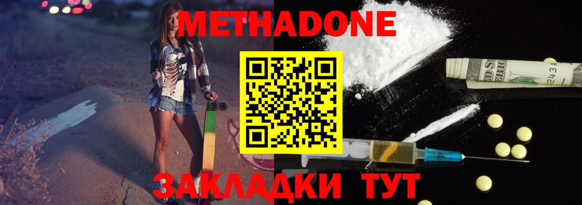 Заволжье  Метадон кристалл  Вход с VPN 