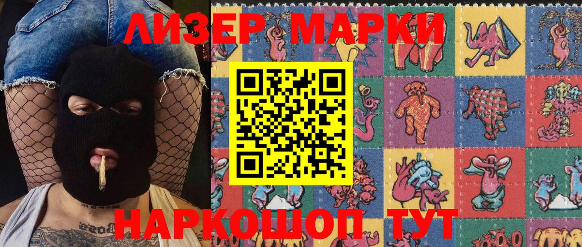 Наркотические марки 1,8мг  Наркотические марки 1,8мг  Заволжье  Вход с VPN 